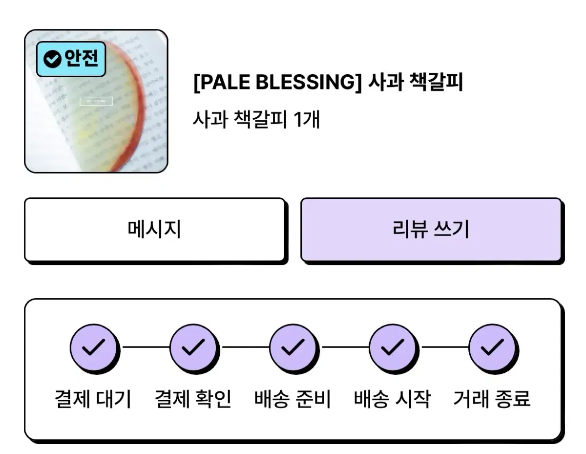 옥토 사과 책갈피